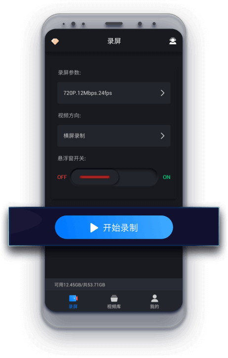 操作简单  一键录屏